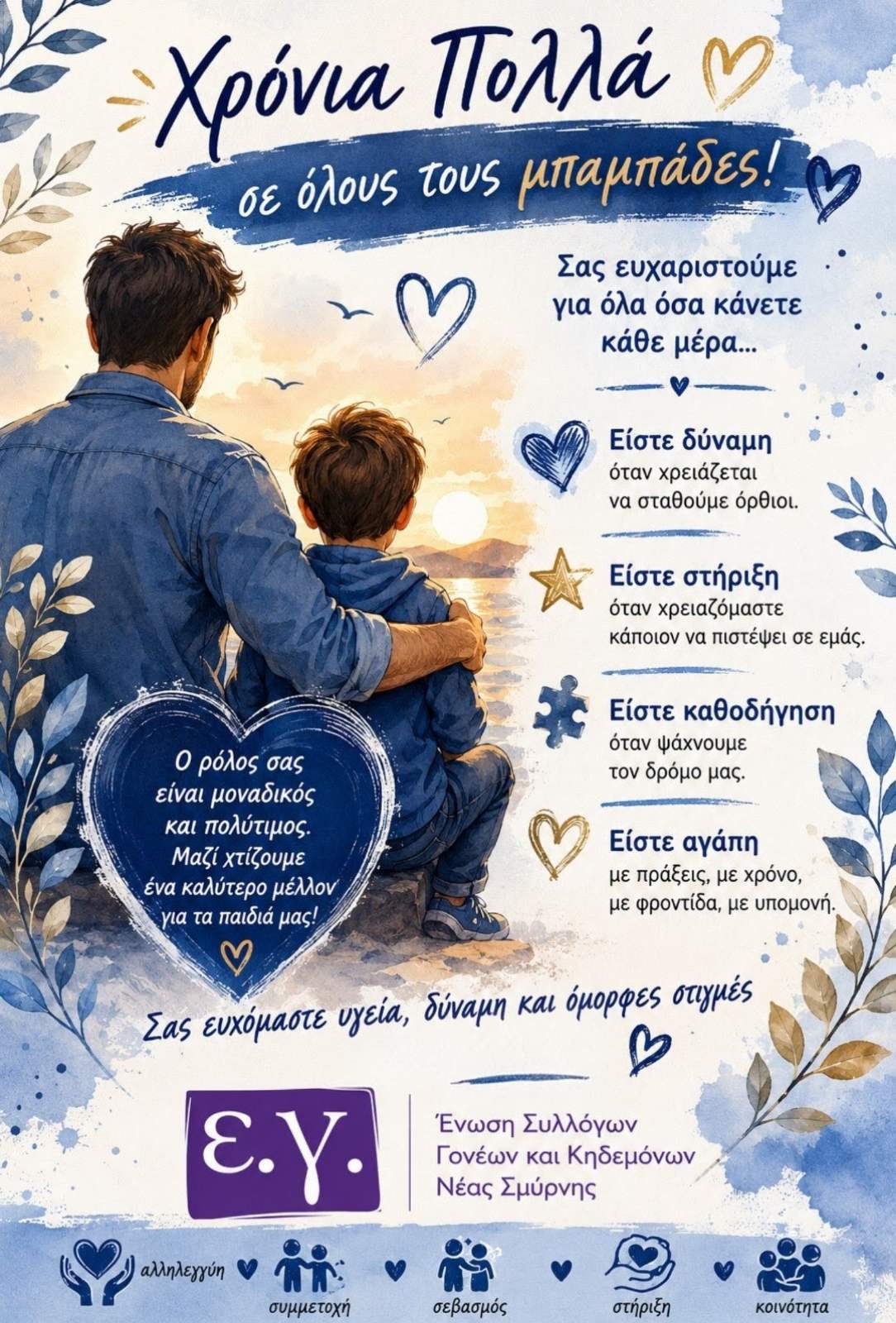 Fathers_2026